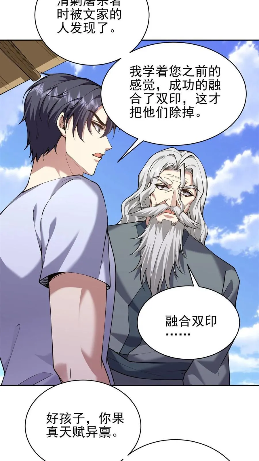 第65话 前往红棉部落 第17页