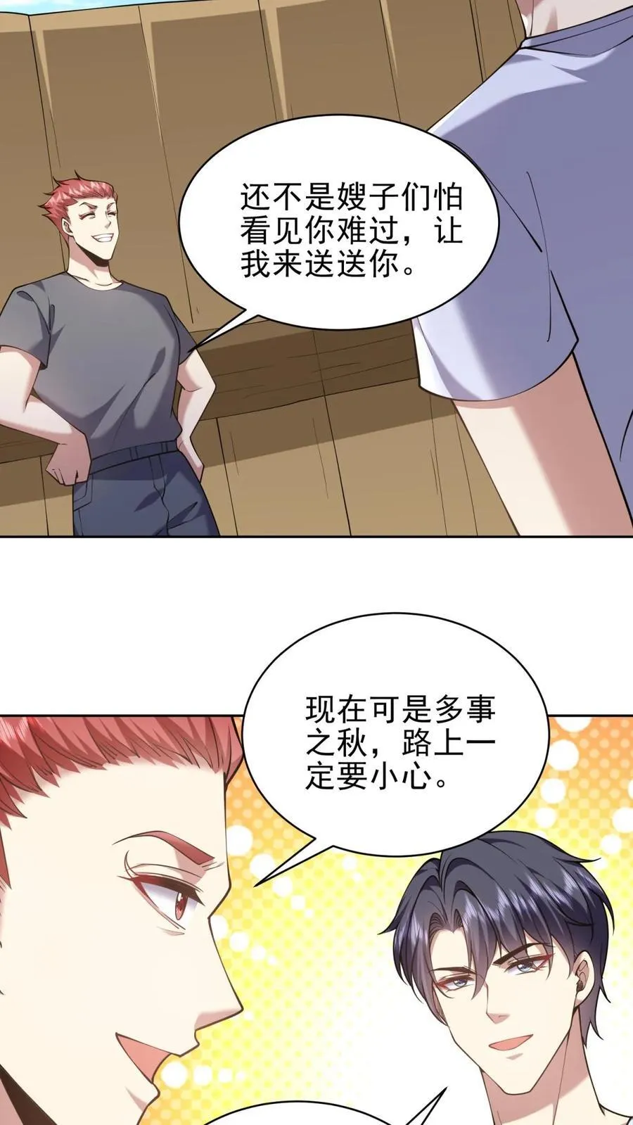 第65话 前往红棉部落 第24页