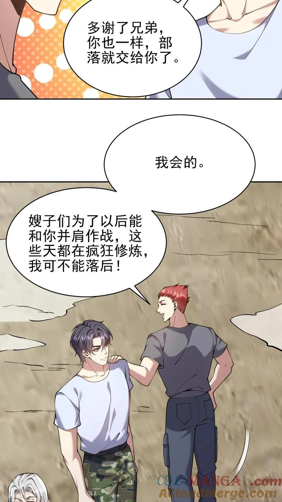 第65话 前往红棉部落 第25页