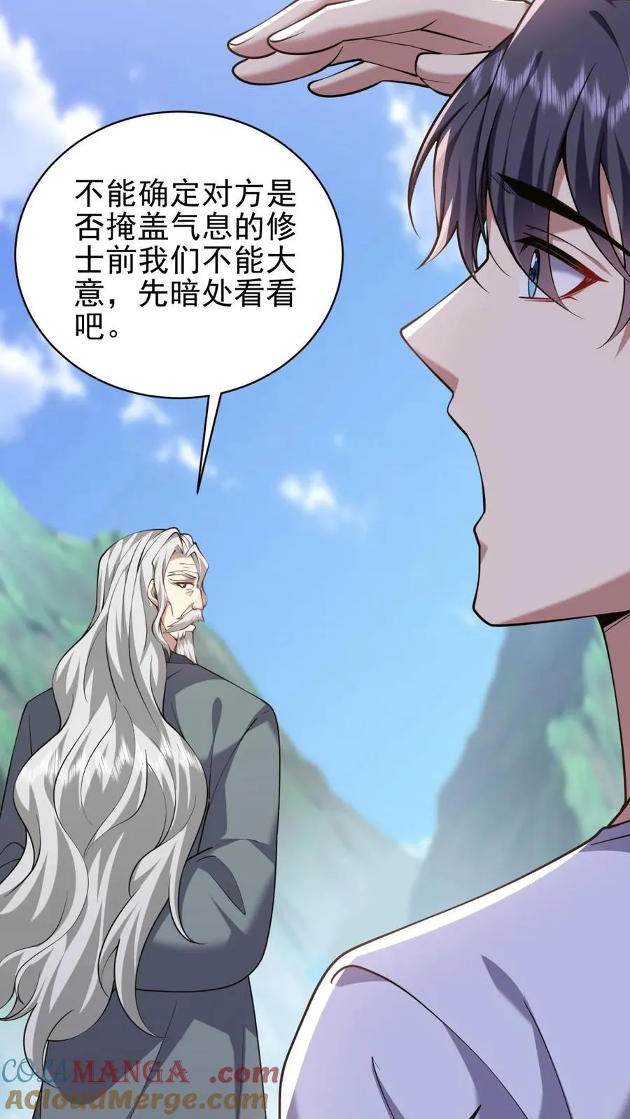 第65话 前往红棉部落 第28页