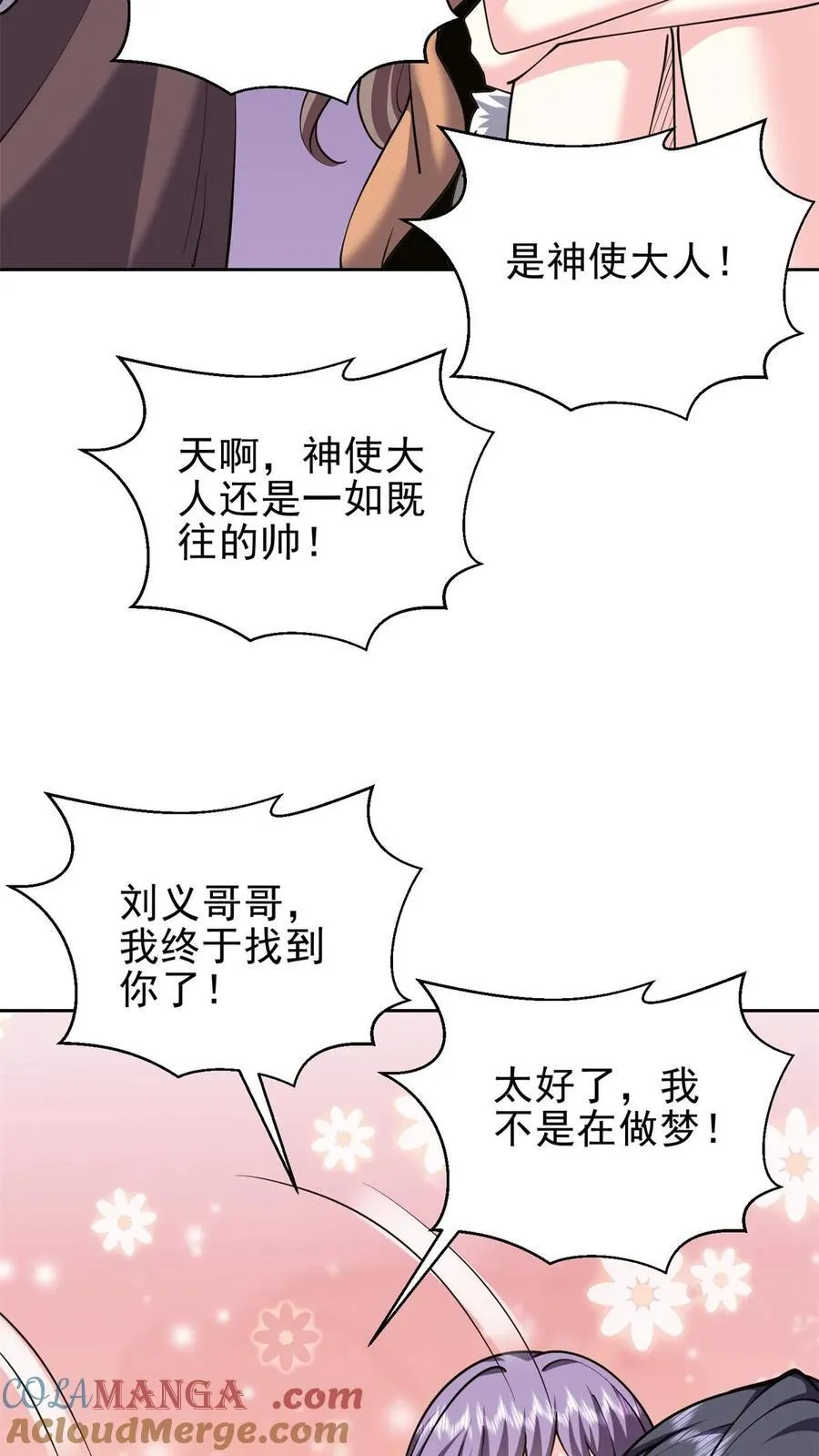 第65话 前往红棉部落 第34页