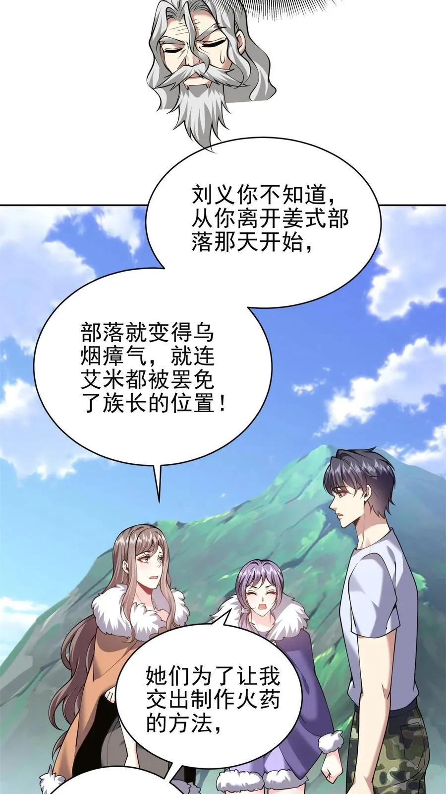第65话 前往红棉部落 第36页