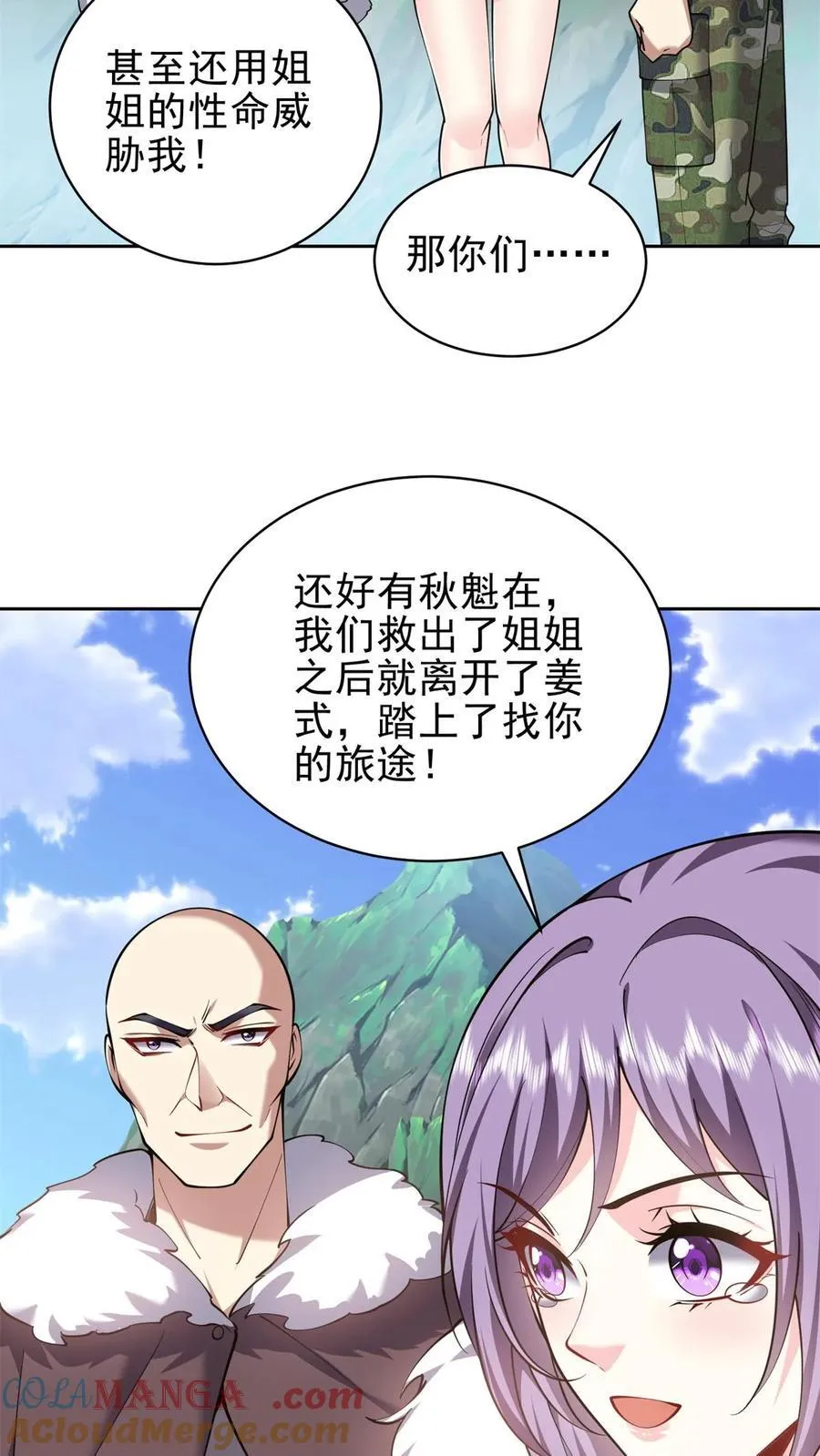 第65话 前往红棉部落 第37页