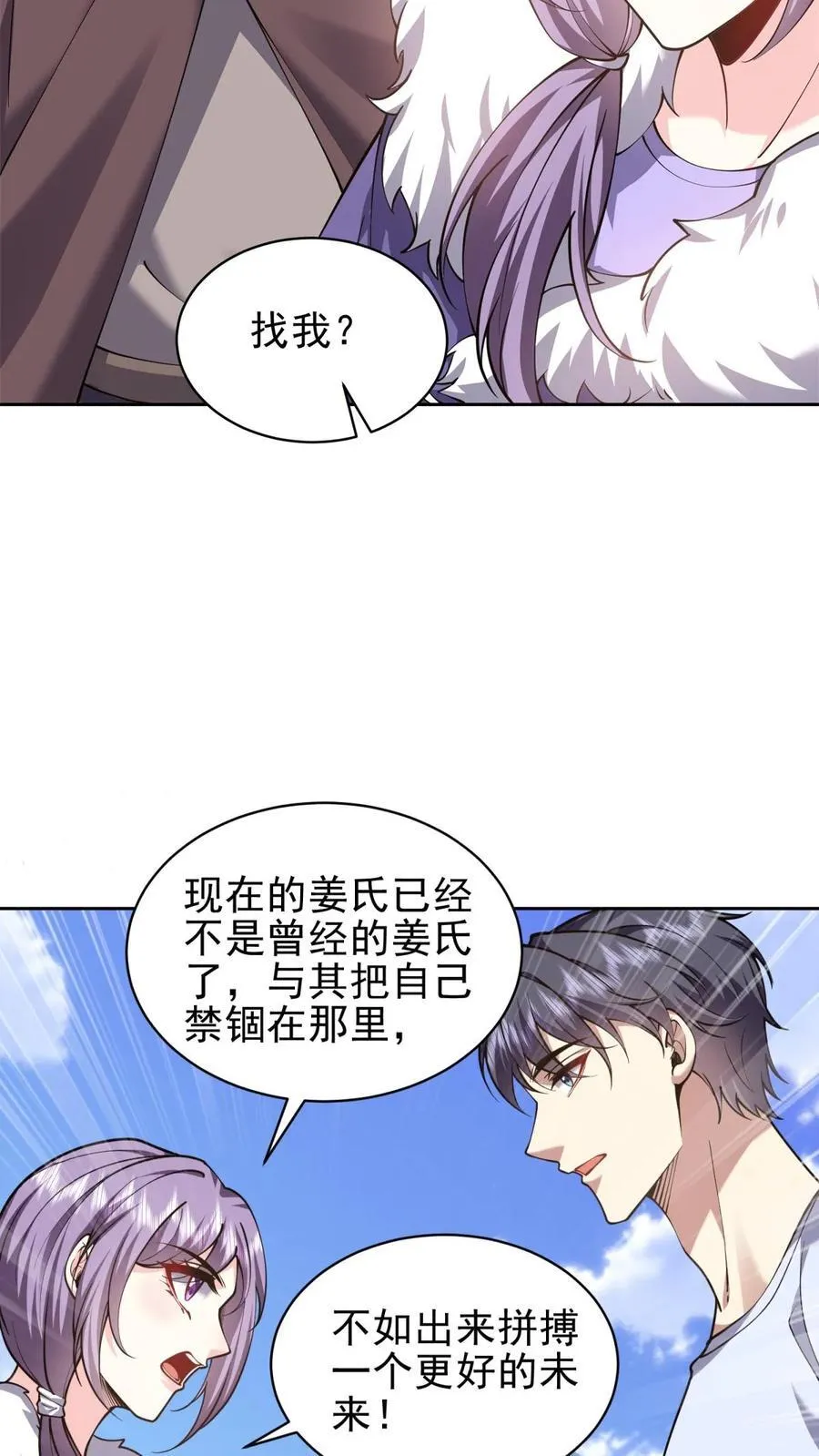 第65话 前往红棉部落 第38页