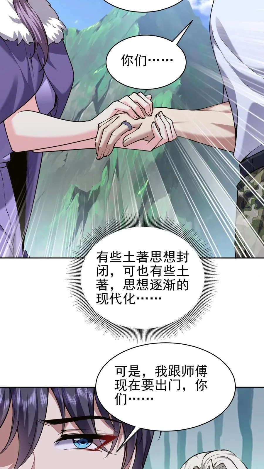 第65话 前往红棉部落 第39页