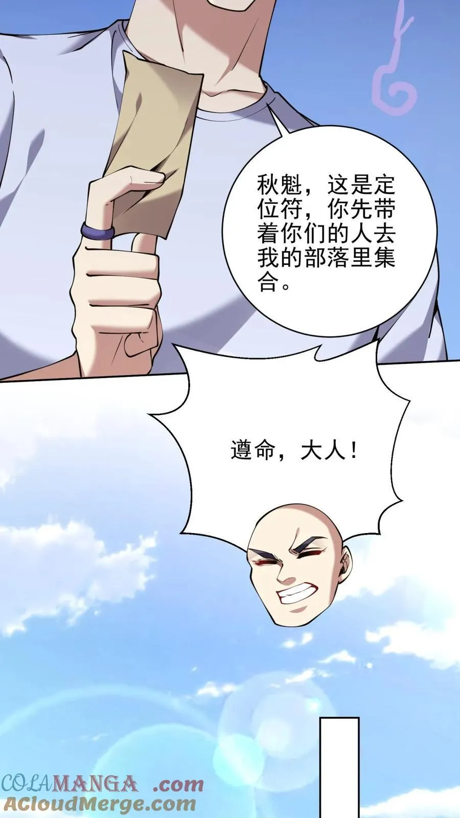 第65话 前往红棉部落 第43页