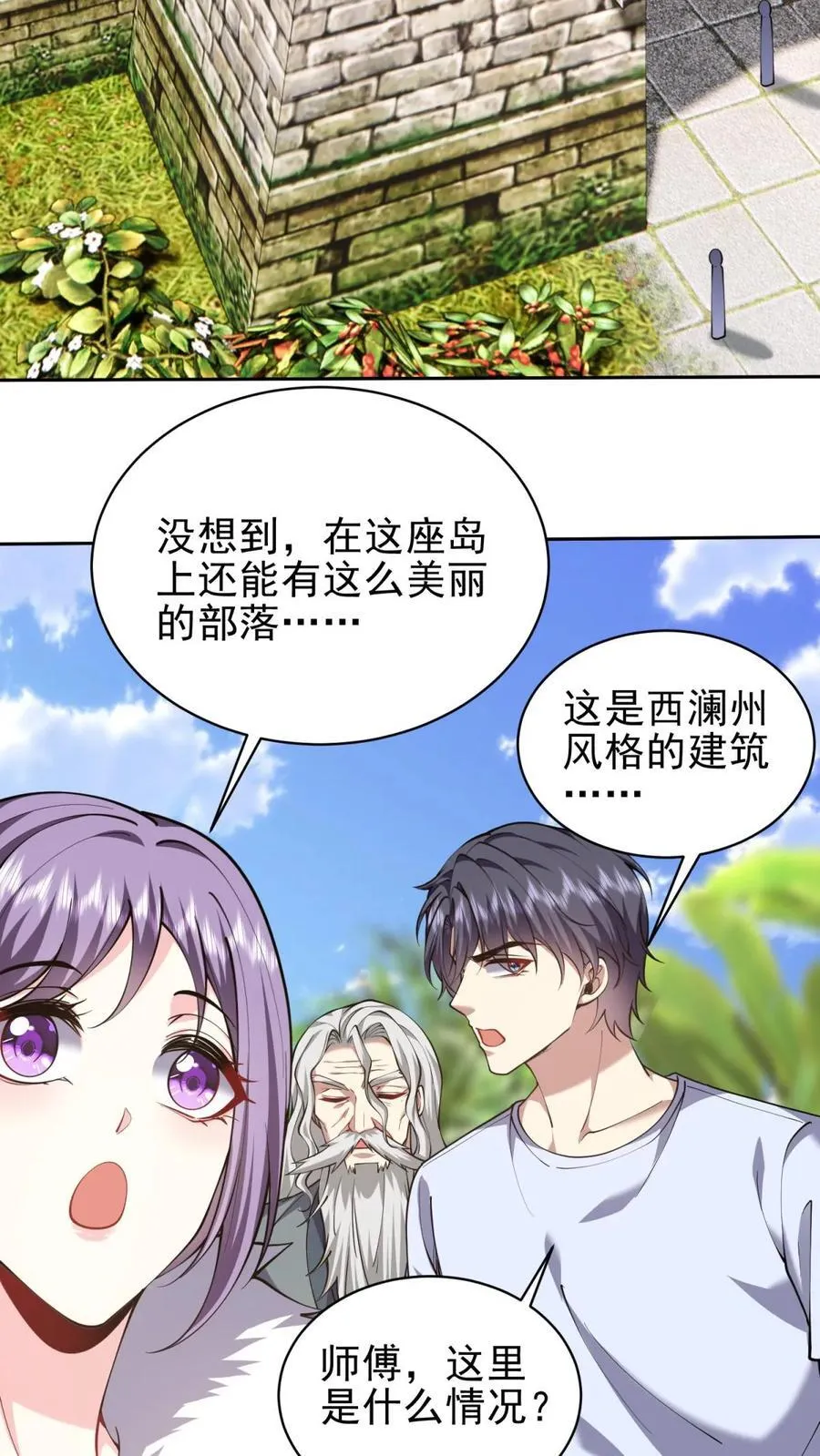 第65话 前往红棉部落 第45页
