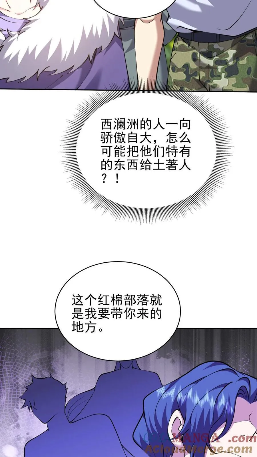 第65话 前往红棉部落 第46页