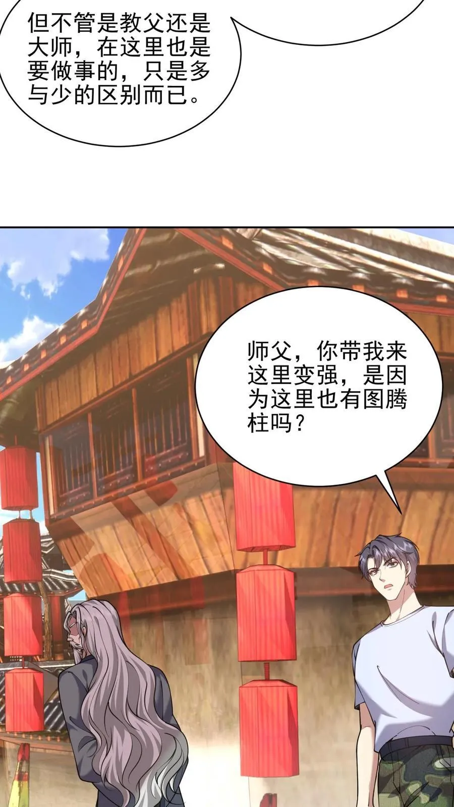 第65话 前往红棉部落 第54页
