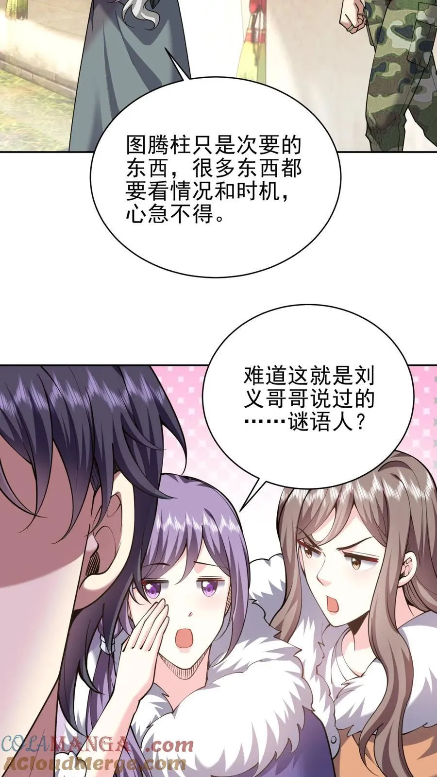 第65话 前往红棉部落 第55页