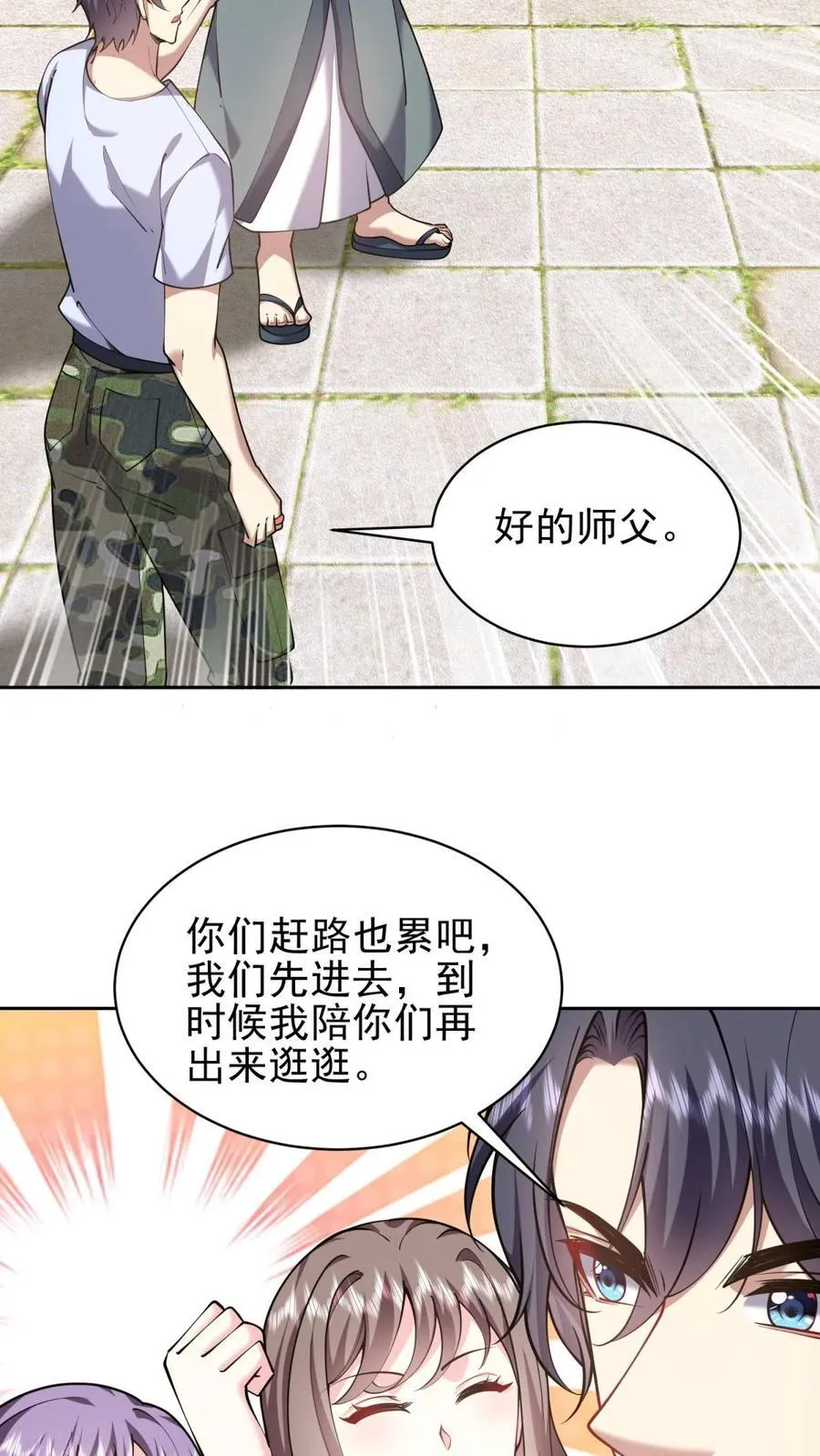 第65话 前往红棉部落 第57页