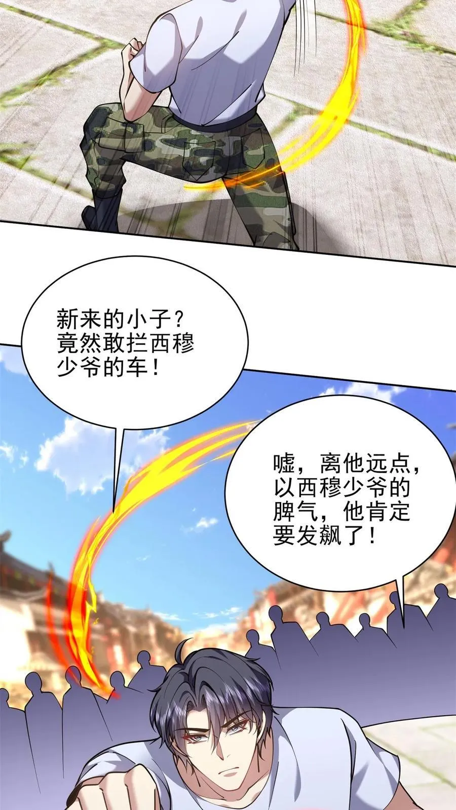 第65话 前往红棉部落 第66页