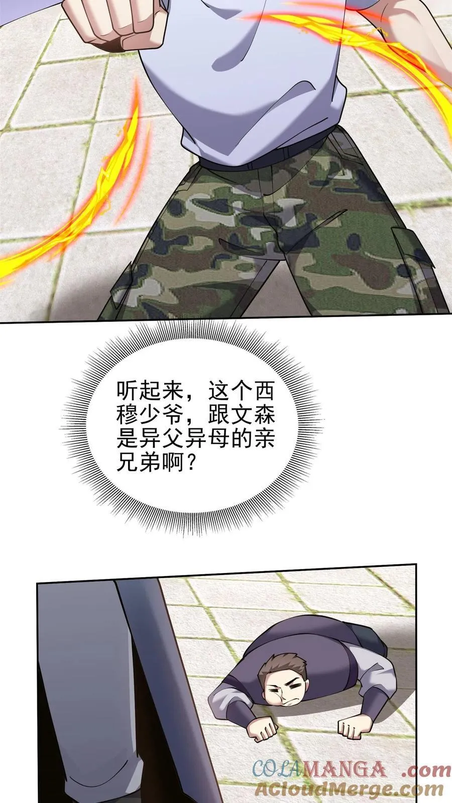 第65话 前往红棉部落 第67页