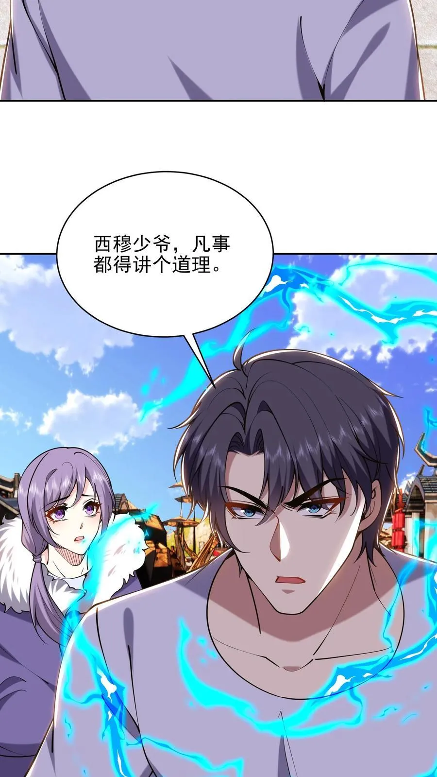 第66话 教训西穆 第2页
