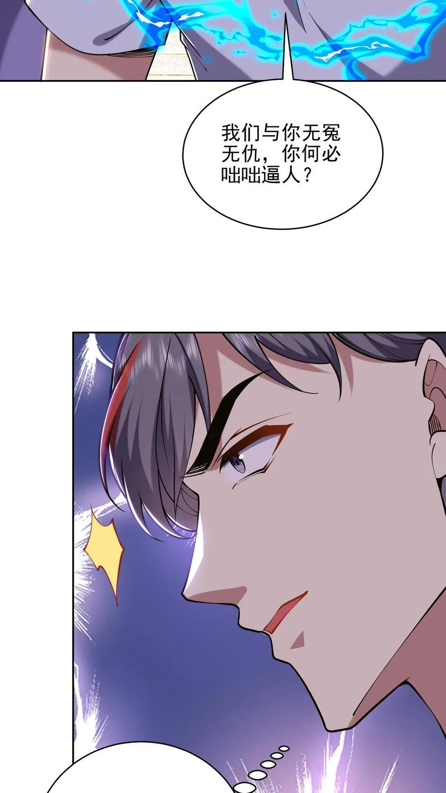 第66话 教训西穆 第3页