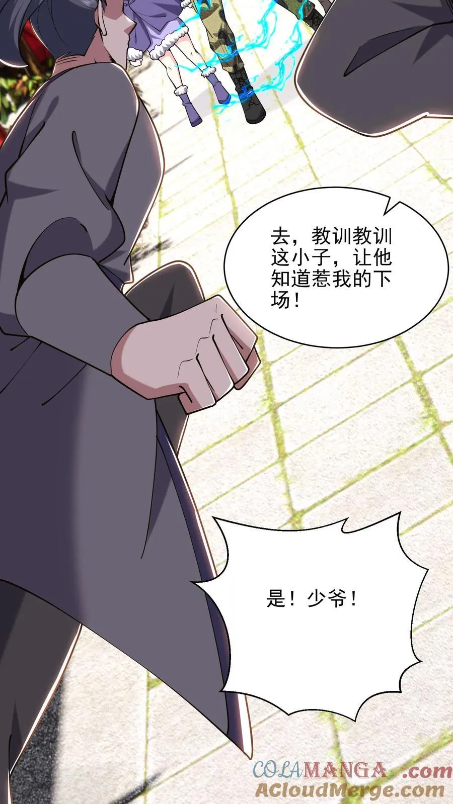 第66话 教训西穆 第7页