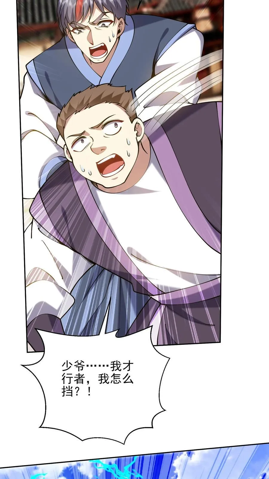 第66话 教训西穆 第12页