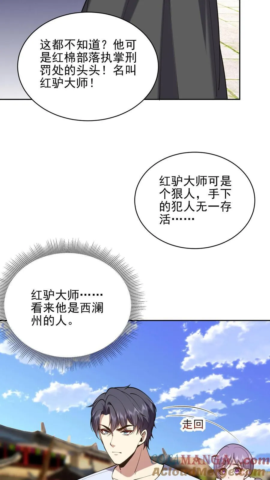 第66话 教训西穆 第22页