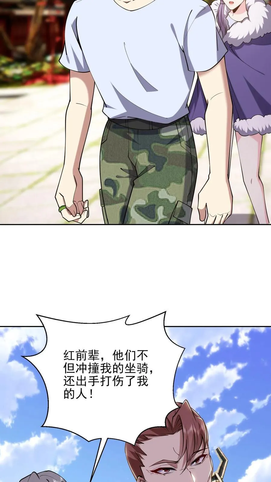 第66话 教训西穆 第23页
