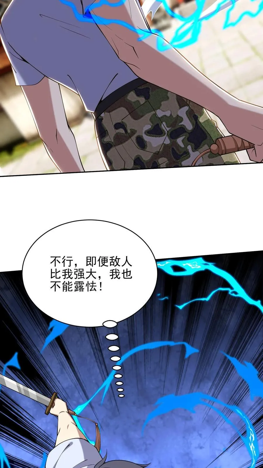 第66话 教训西穆 第30页