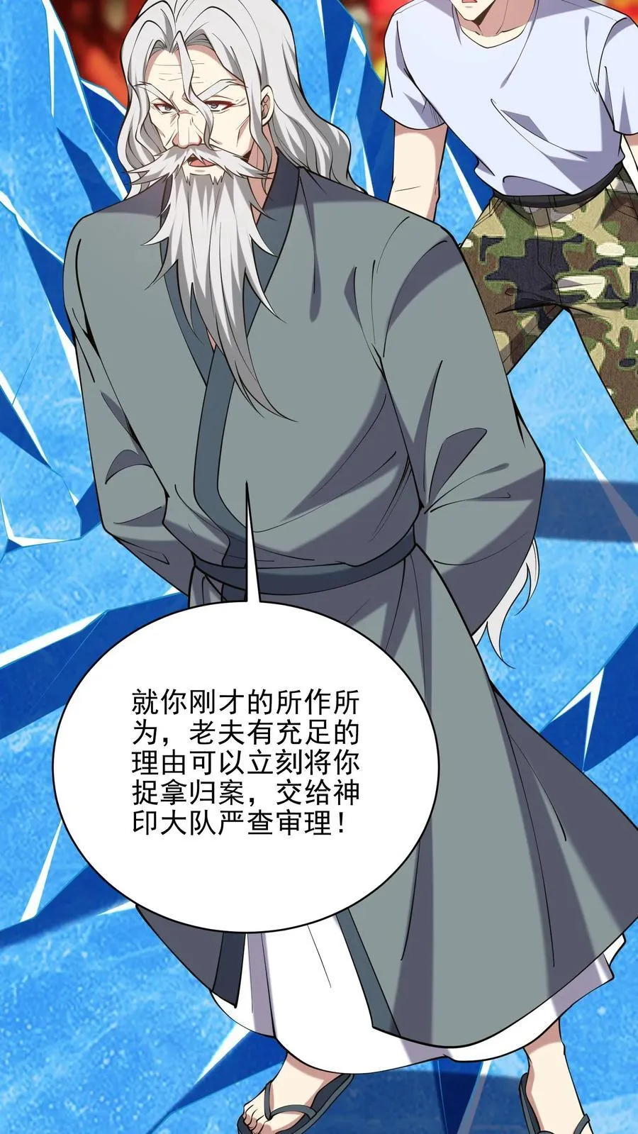 第66话 教训西穆 第57页