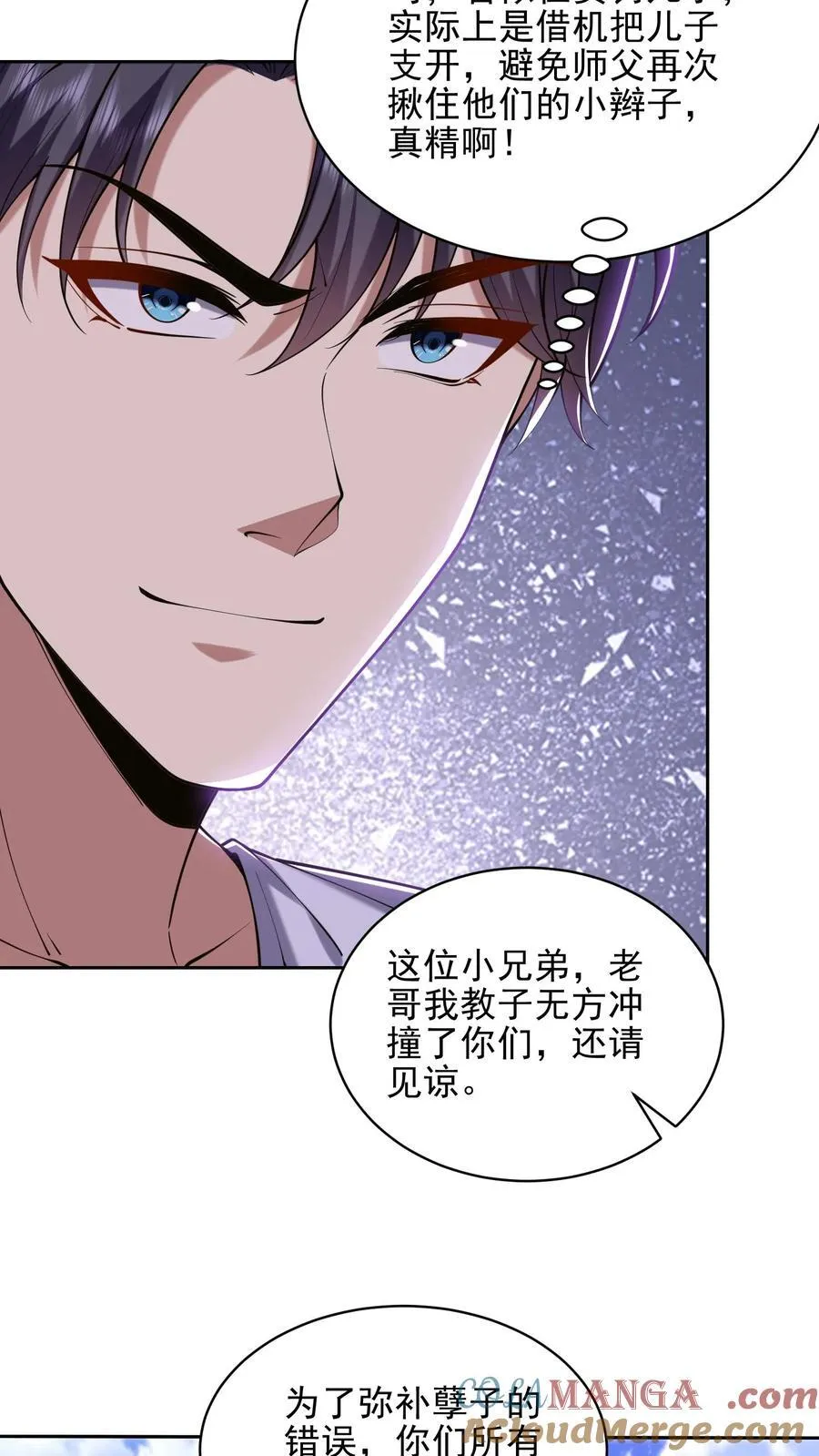 第66话 教训西穆 第67页