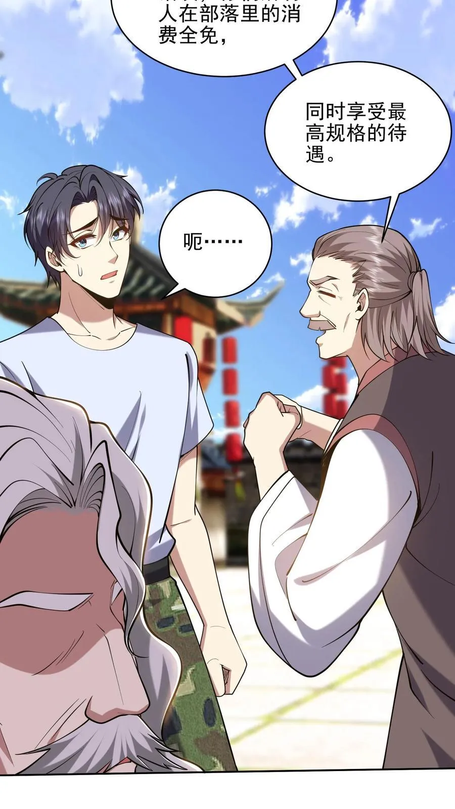 第66话 教训西穆 第68页
