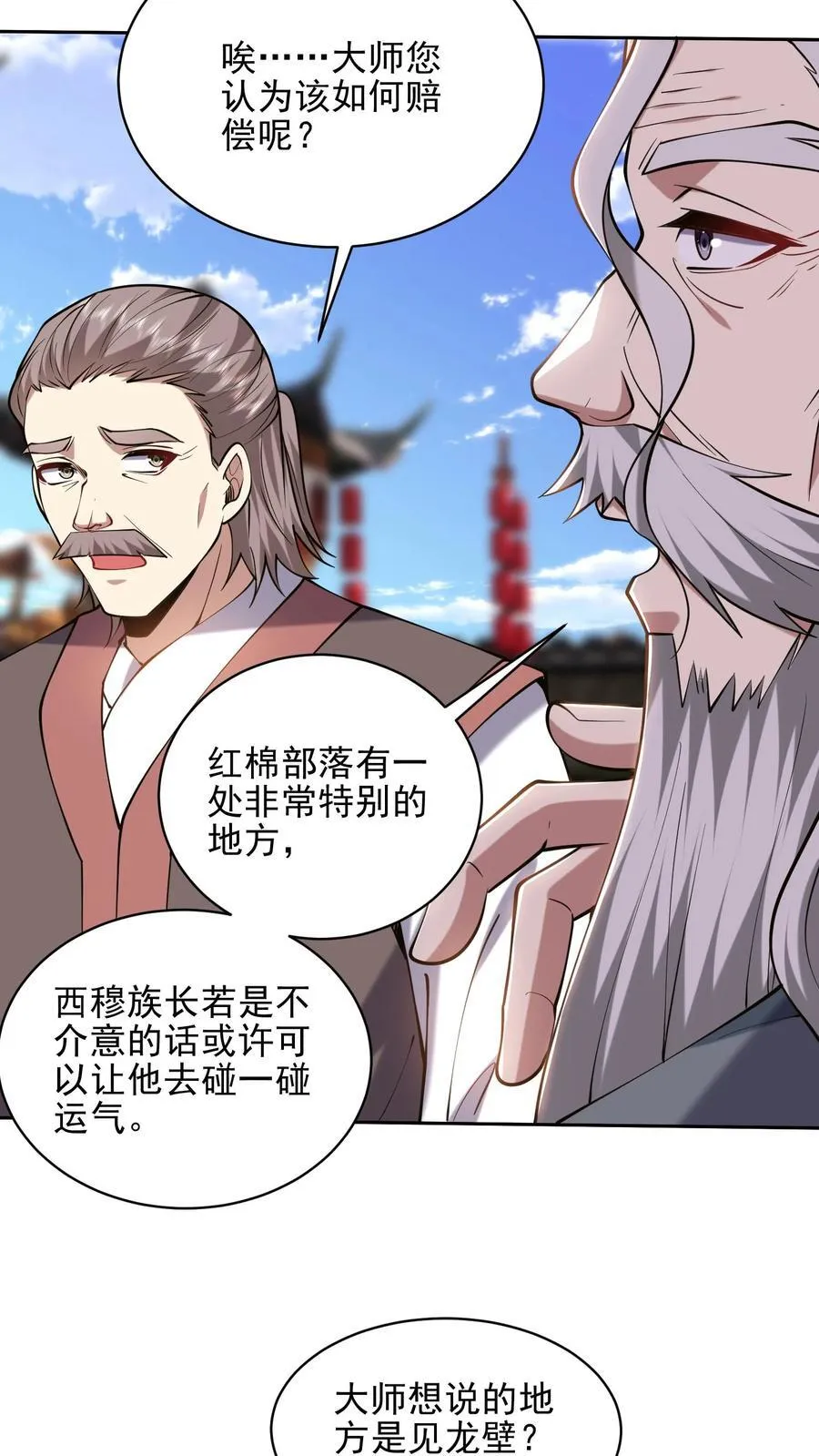 第66话 教训西穆 第71页