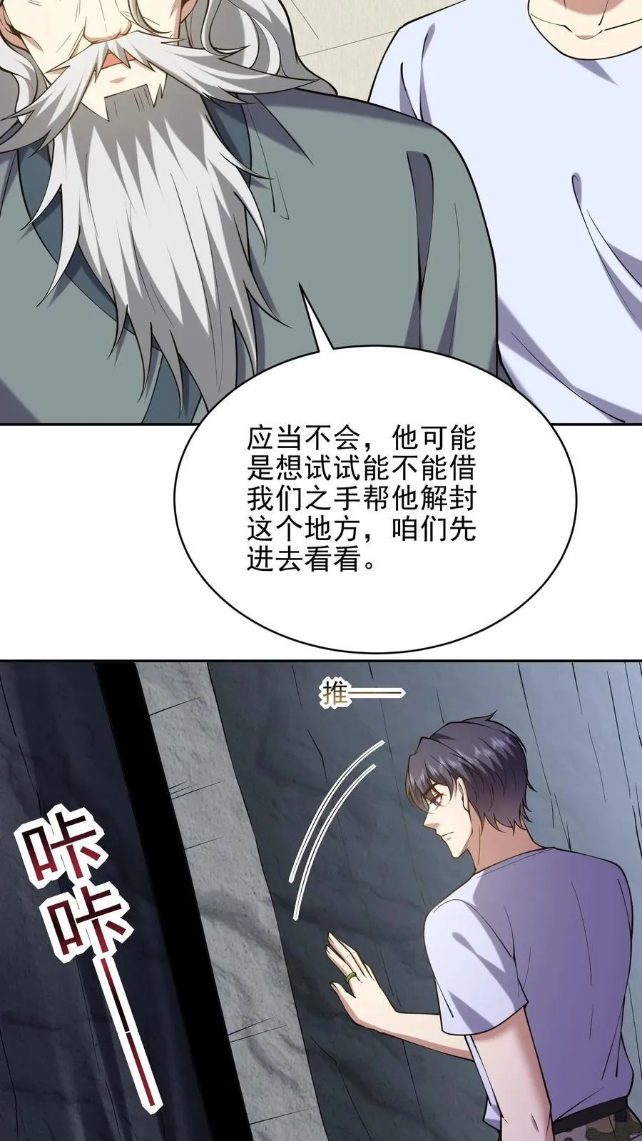 第66话 教训西穆 第77页