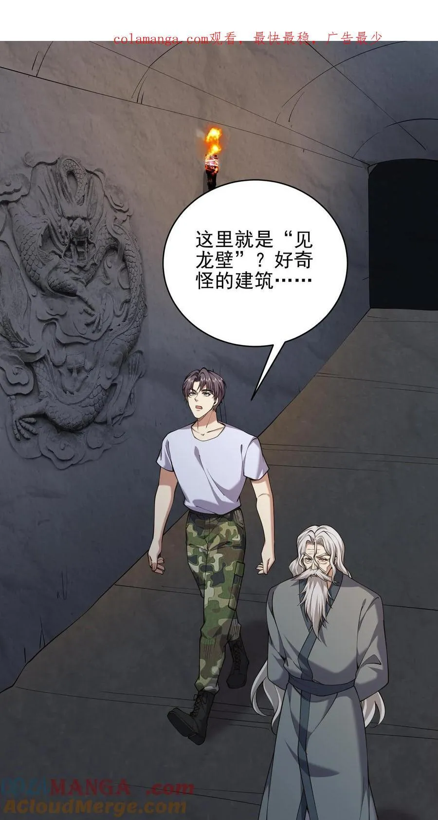 第67话 西波罗神王 第1页
