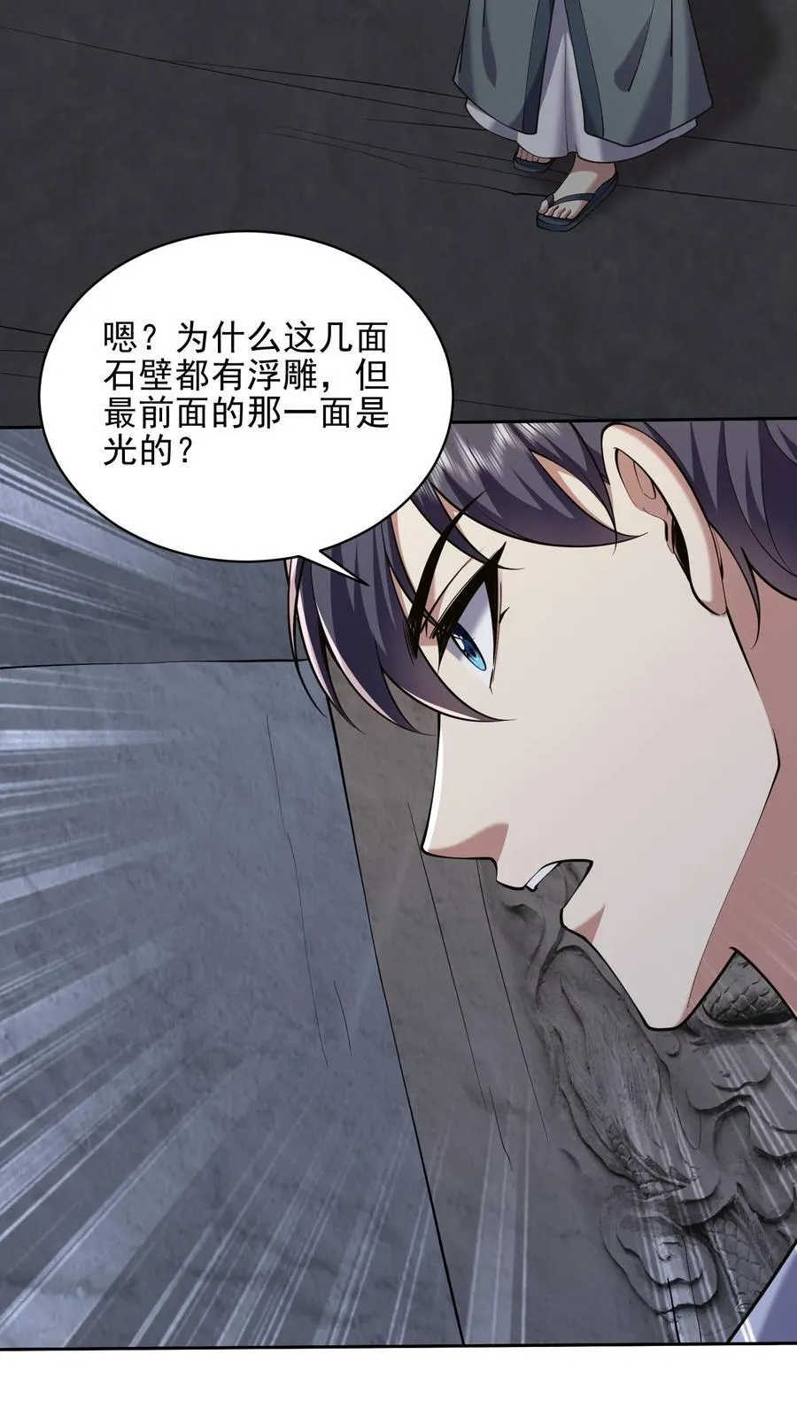 第67话 西波罗神王 第2页