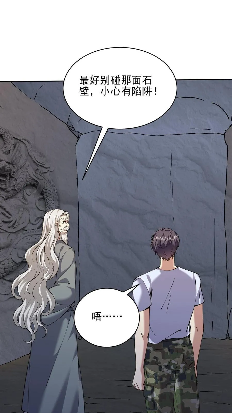第67话 西波罗神王 第3页
