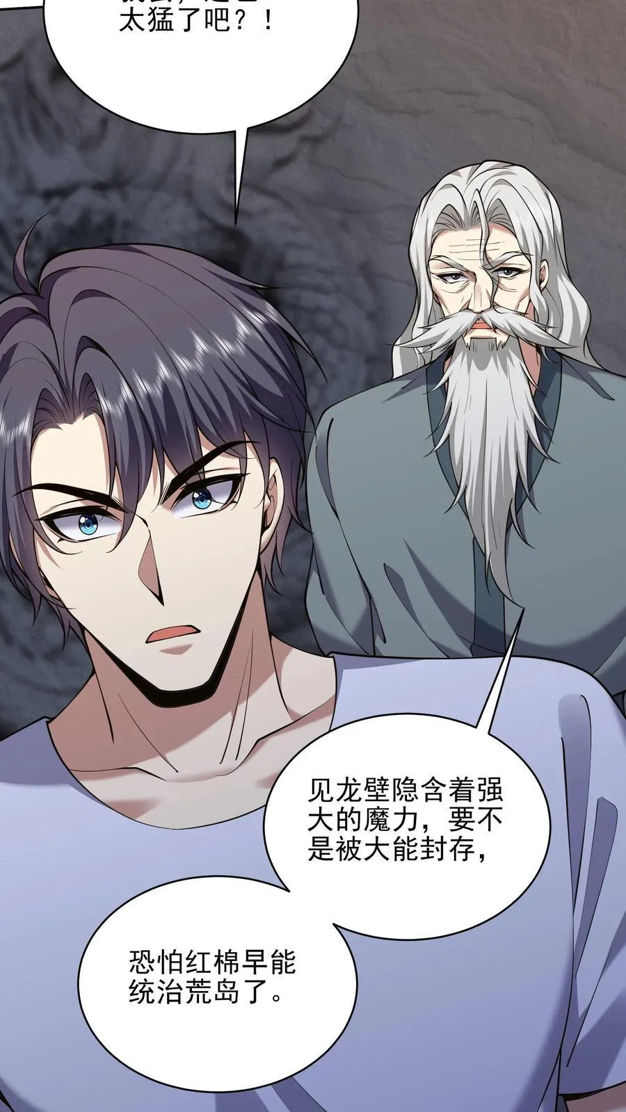 第67话 西波罗神王 第8页