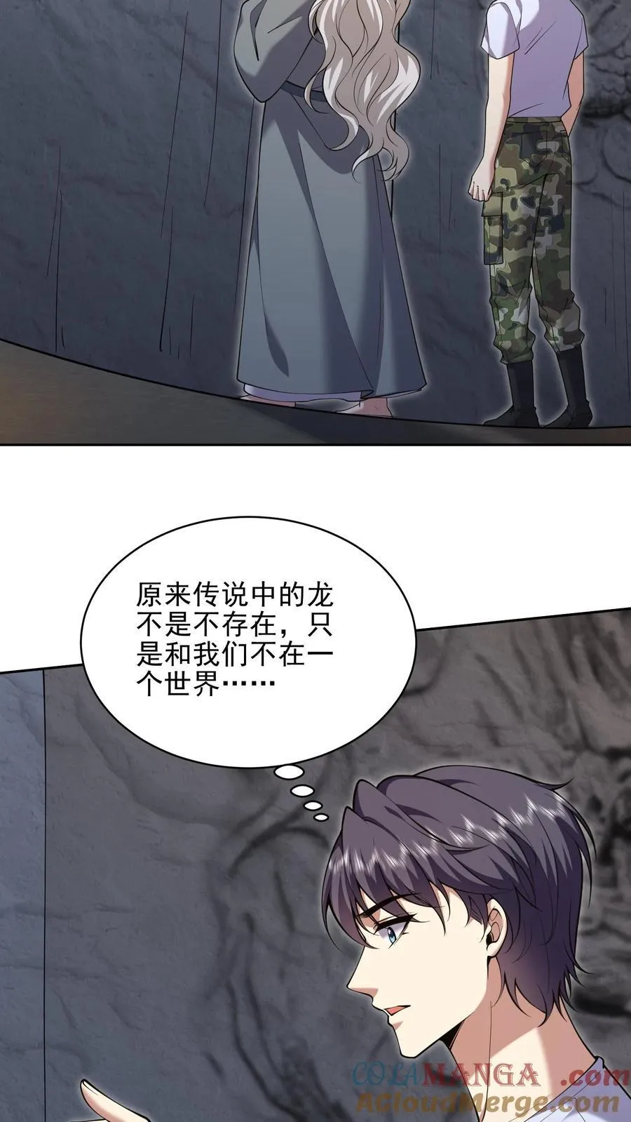 第67话 西波罗神王 第10页