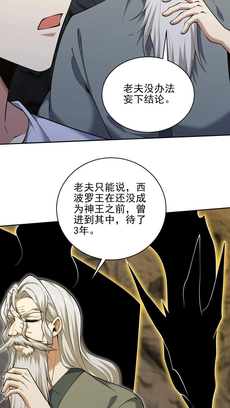 第67话 西波罗神王 第12页