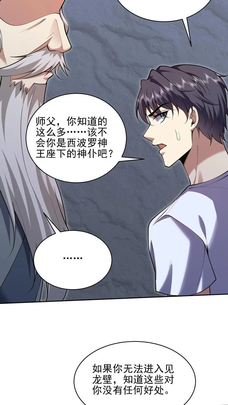 第67话 西波罗神王 第14页