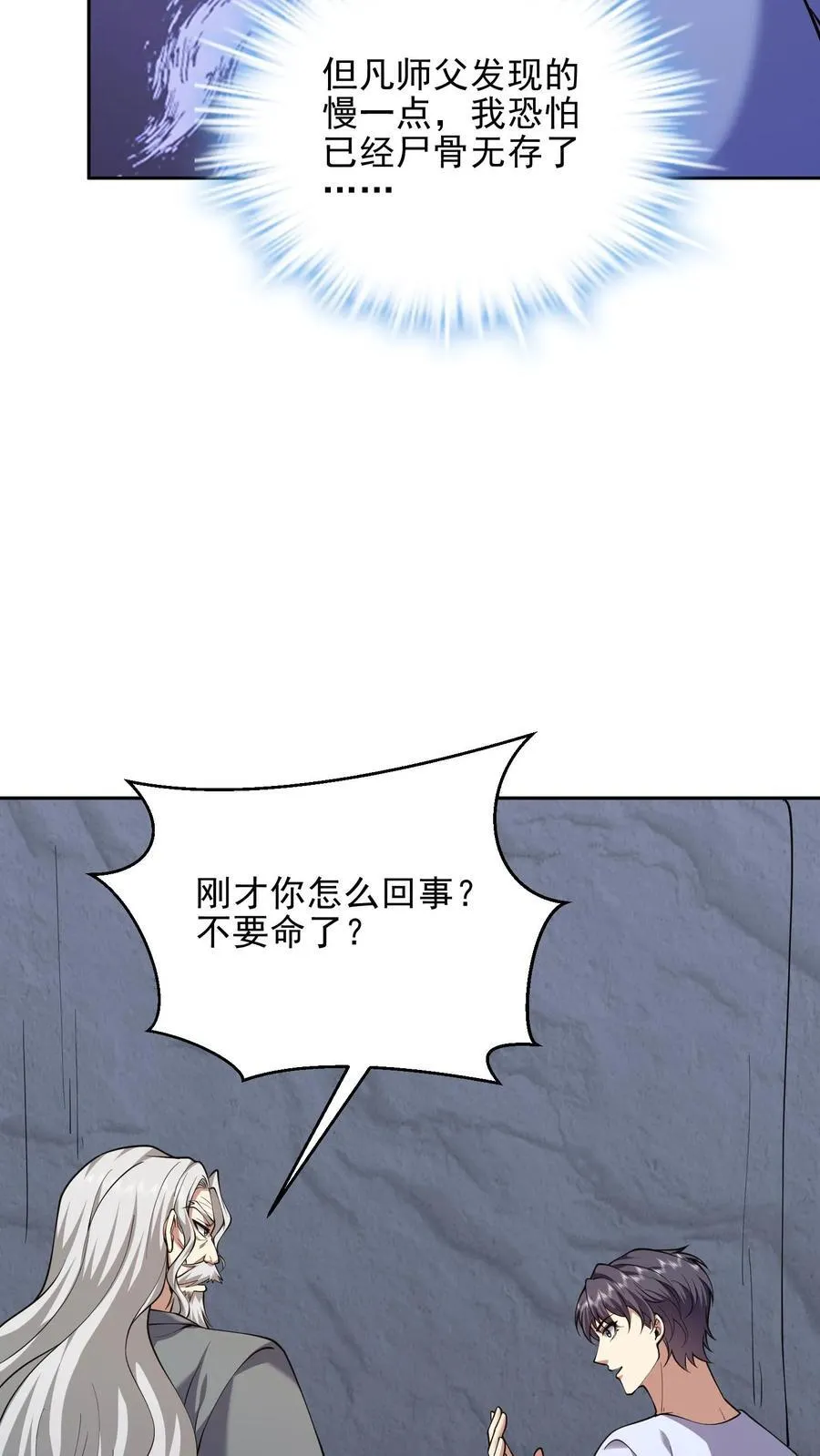 第67话 西波罗神王 第24页