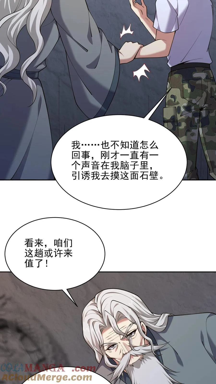 第67话 西波罗神王 第25页