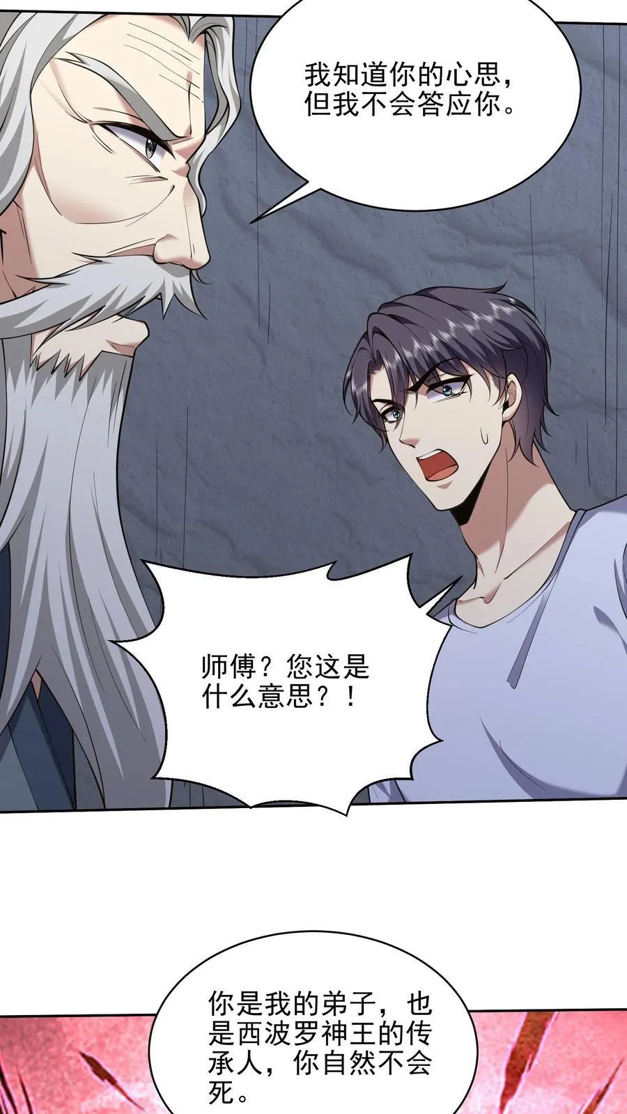 第67话 西波罗神王 第30页