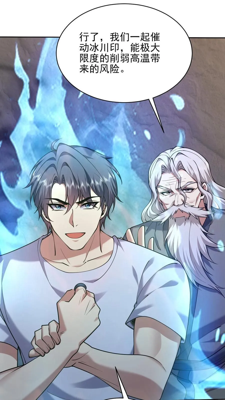 第67话 西波罗神王 第32页