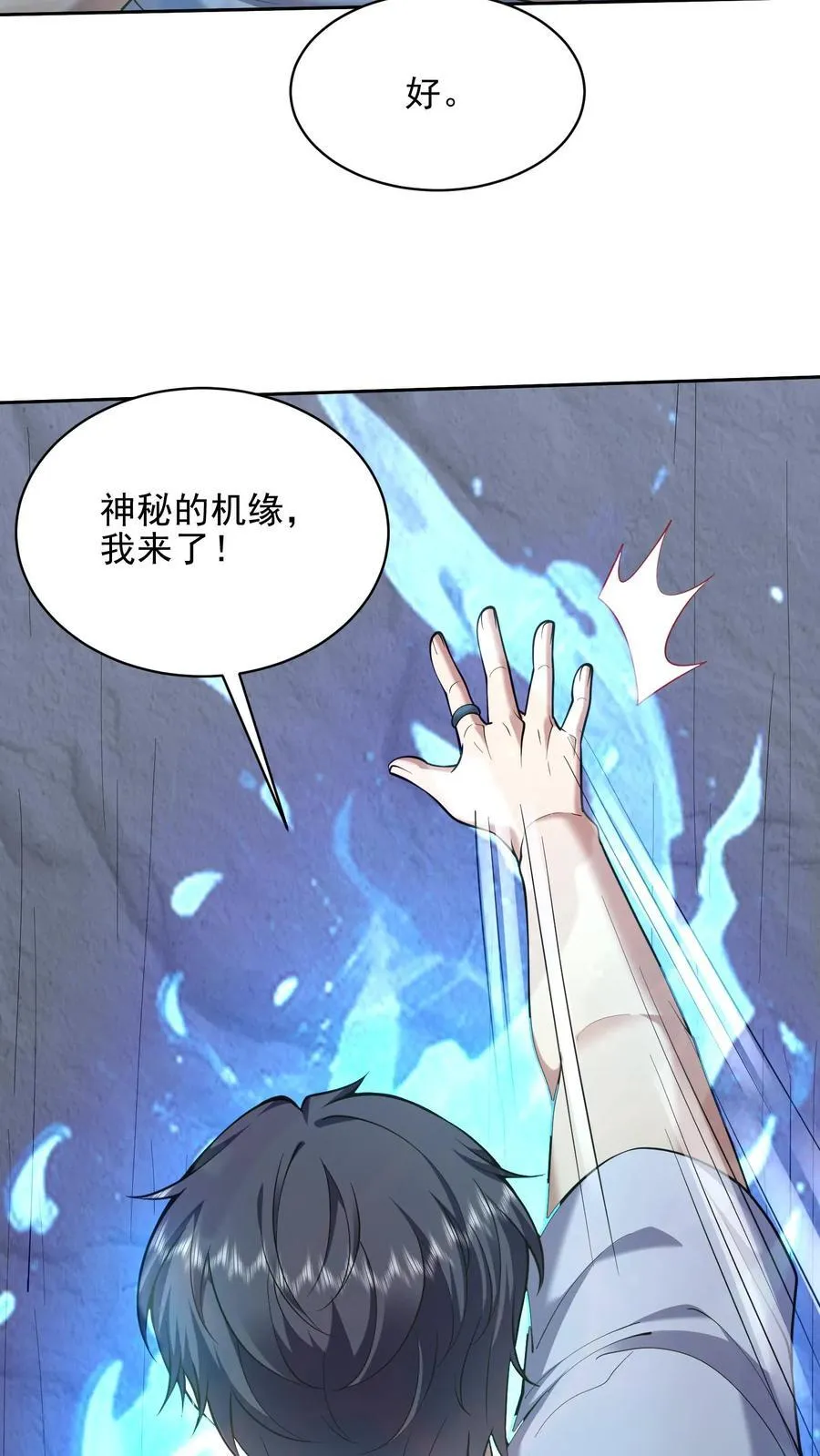第67话 西波罗神王 第33页