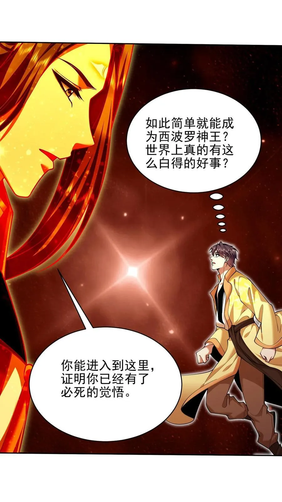 第67话 西波罗神王 第60页