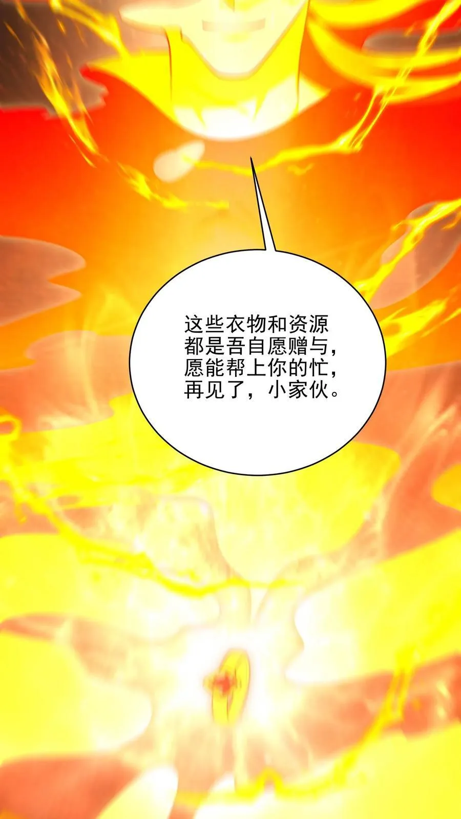第67话 西波罗神王 第68页
