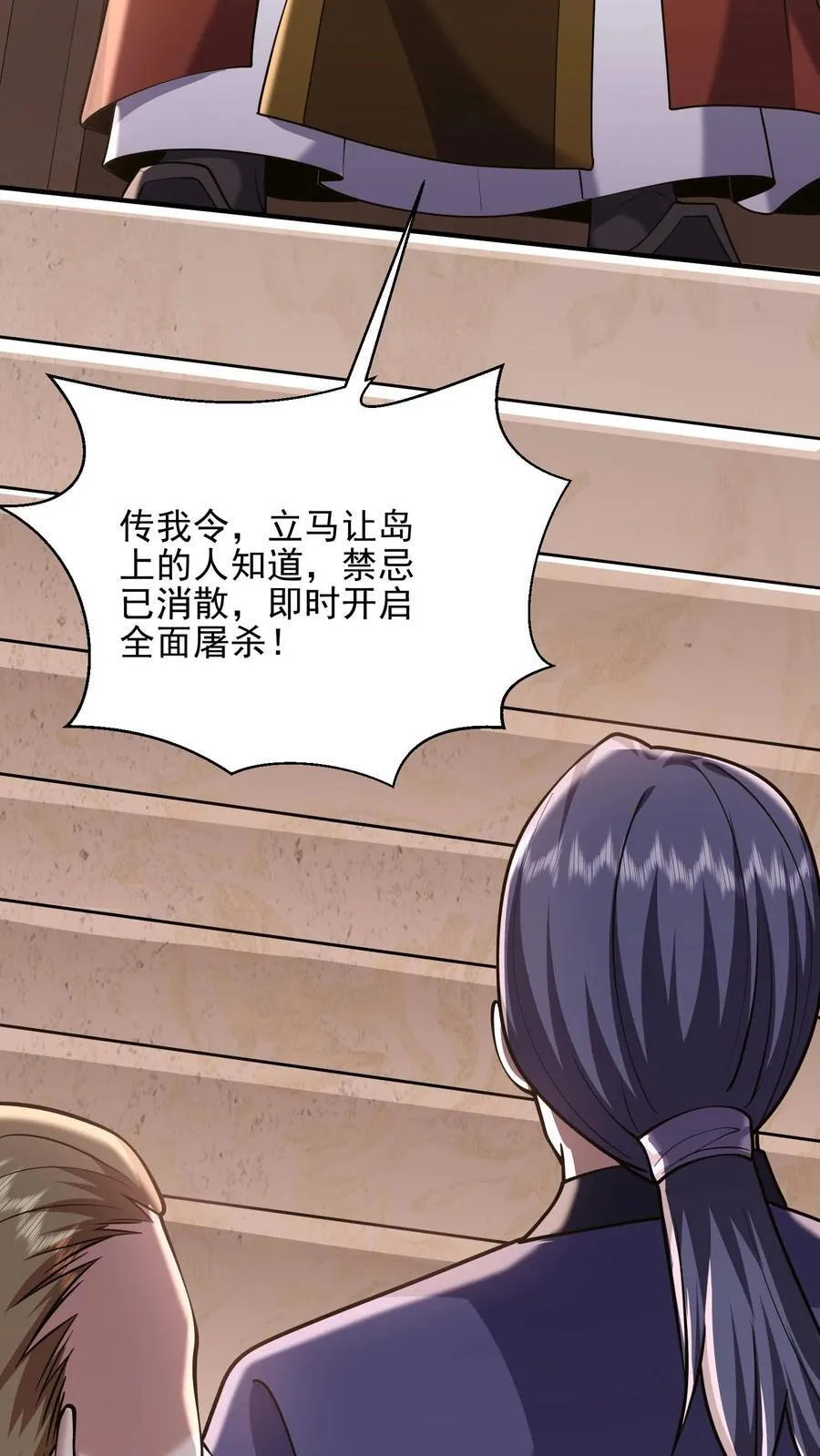 第67话 西波罗神王 第75页