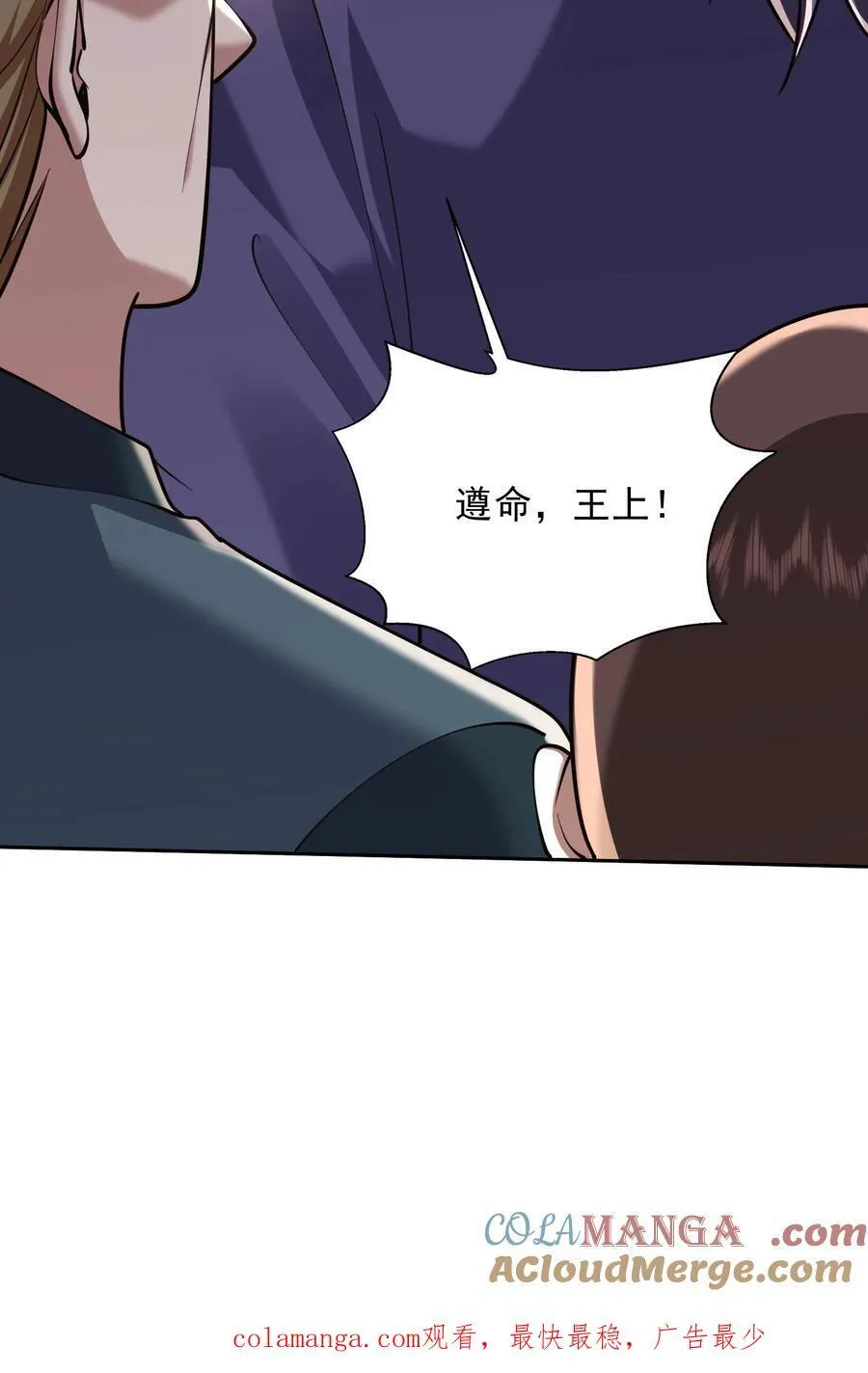 第67话 西波罗神王 第76页