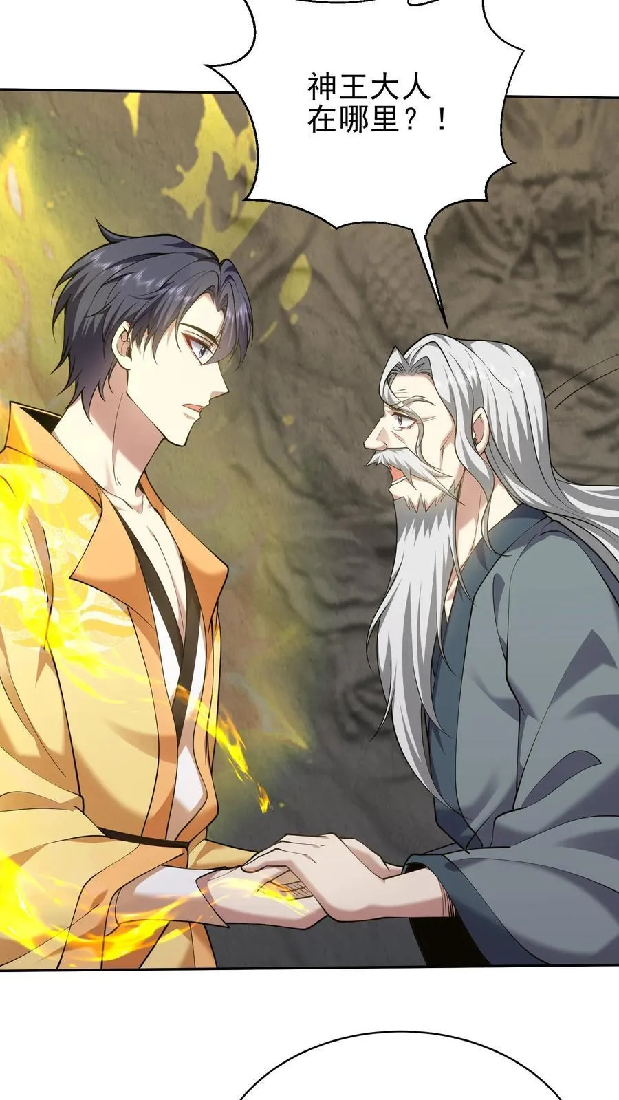 第68话 师徒齐心 第6页