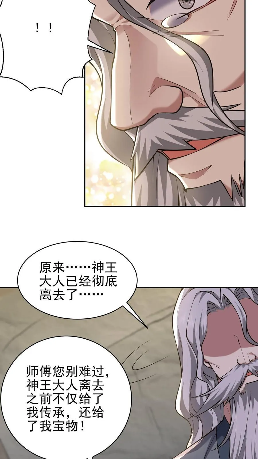 第68话 师徒齐心 第8页