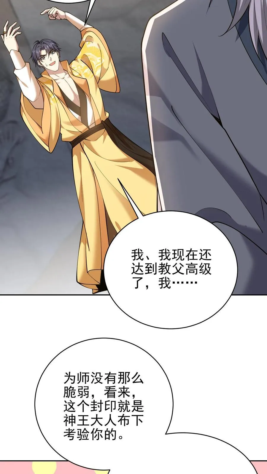 第68话 师徒齐心 第9页