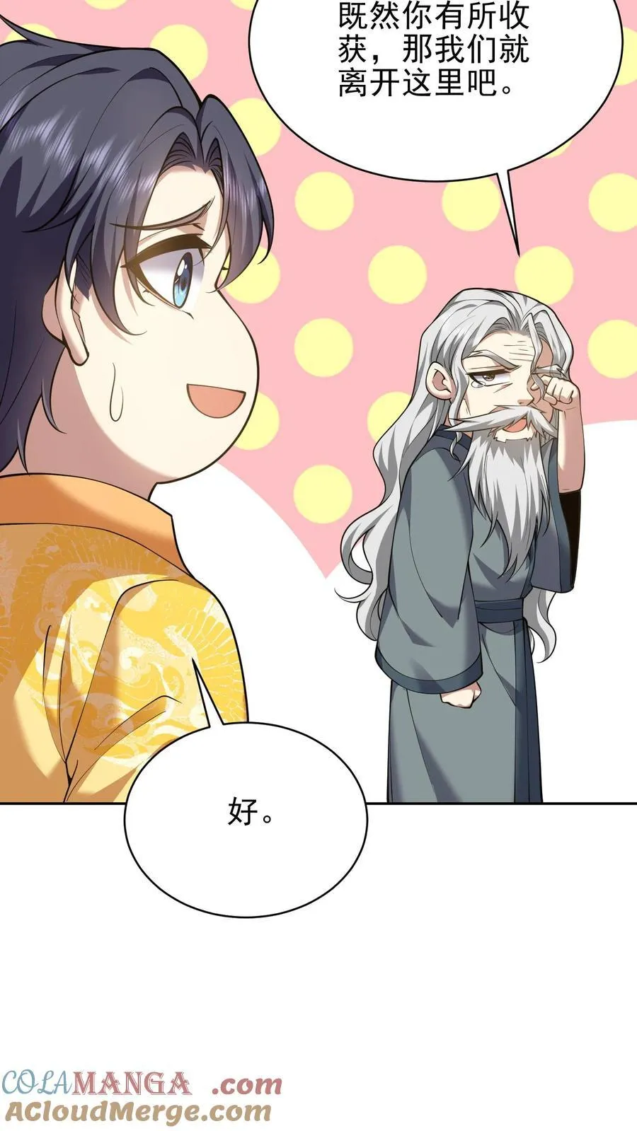 第68话 师徒齐心 第10页
