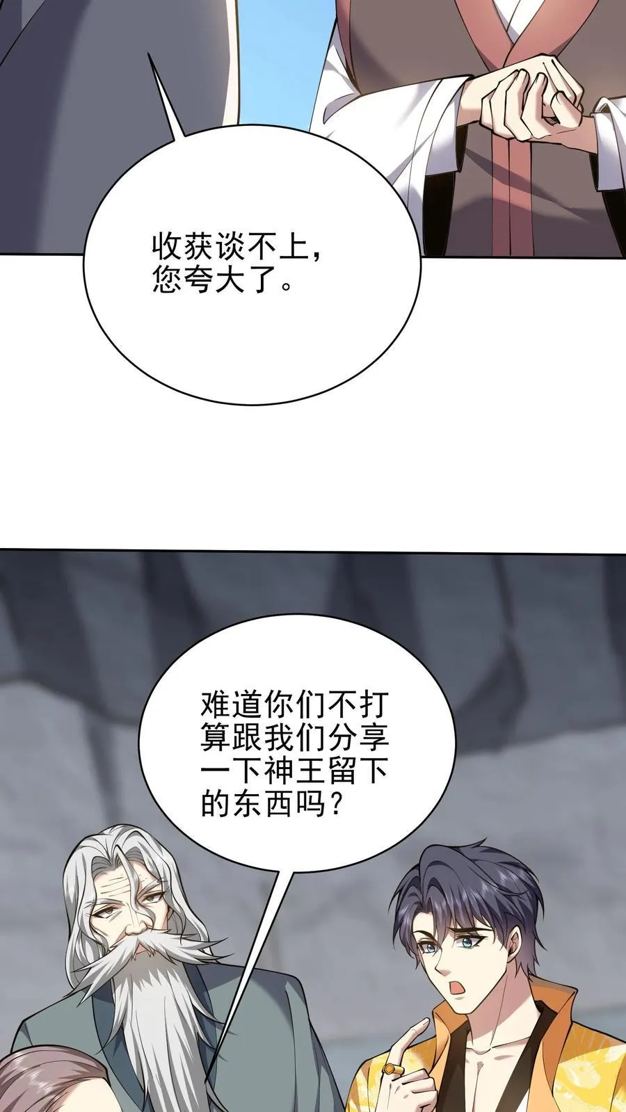 第68话 师徒齐心 第14页